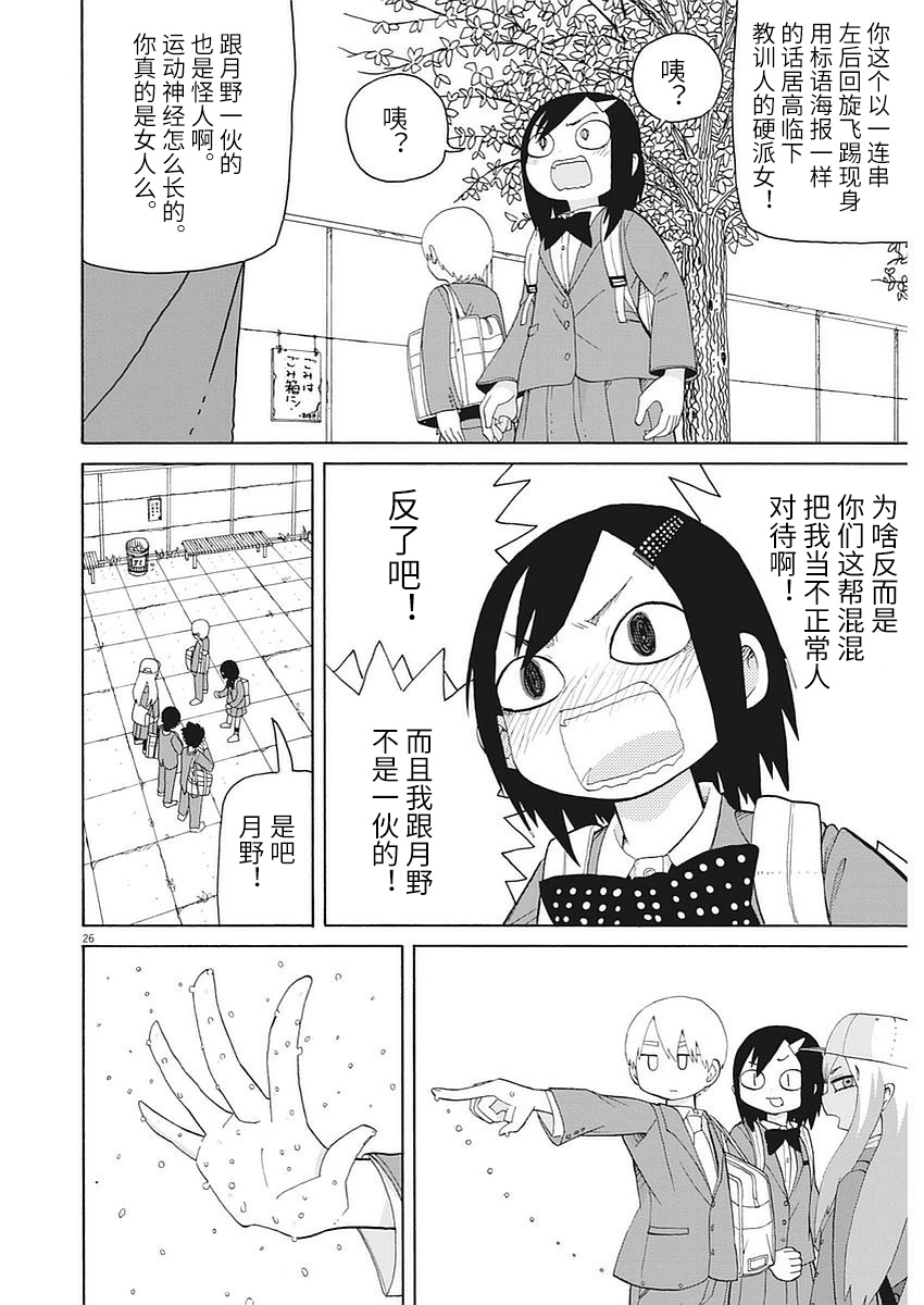 星期一的朋友 1话 第25页