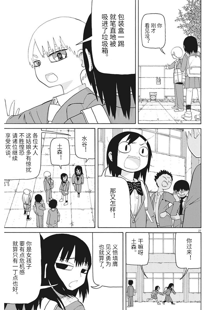 星期一的朋友 1话 第26页