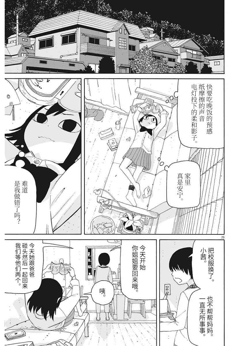 星期一的朋友 1话 第28页