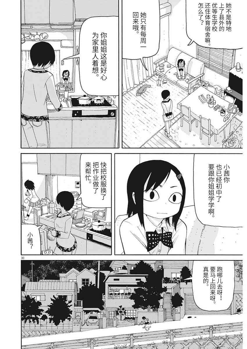 星期一的朋友 1话 第29页