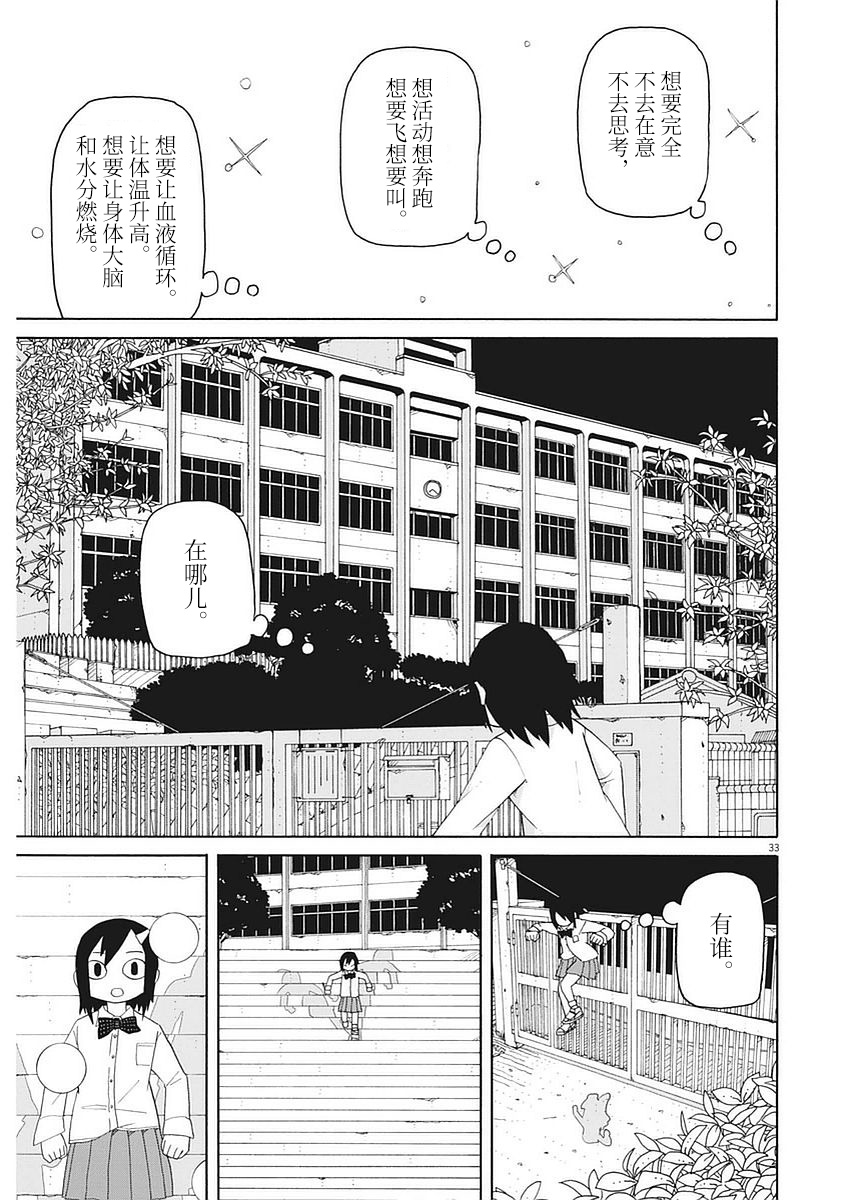 星期一的朋友 1话 第32页