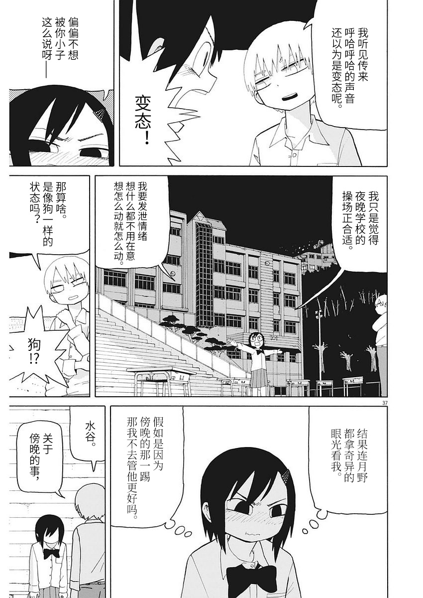 星期一的朋友 1话 第36页