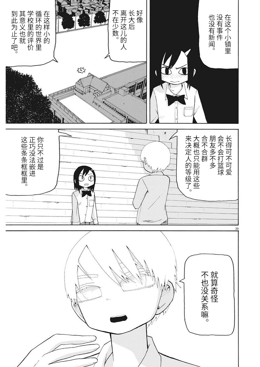 星期一的朋友 1话 第38页