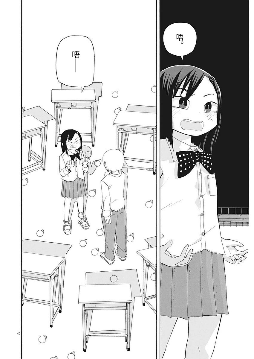 星期一的朋友 1话 第39页