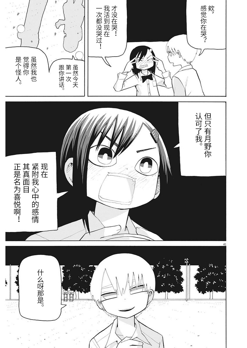 星期一的朋友 1话 第40页