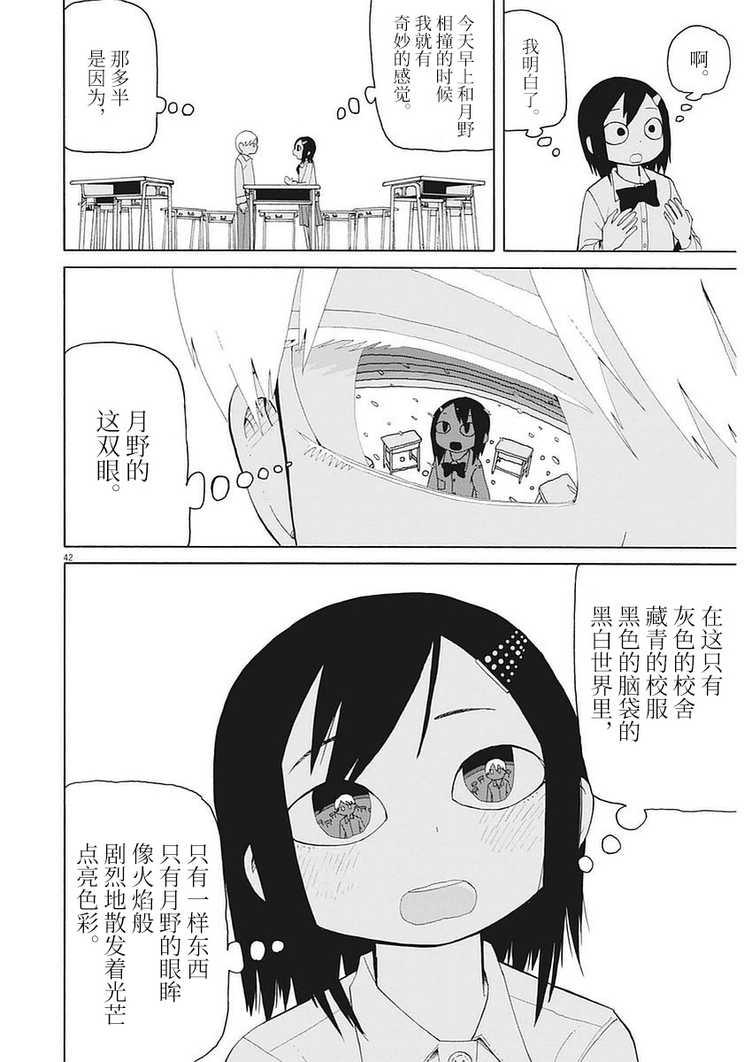 星期一的朋友 1话 第41页