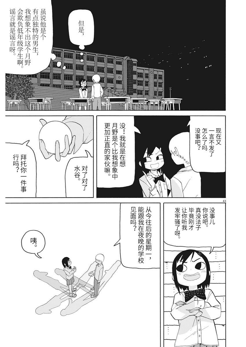 星期一的朋友 1话 第42页