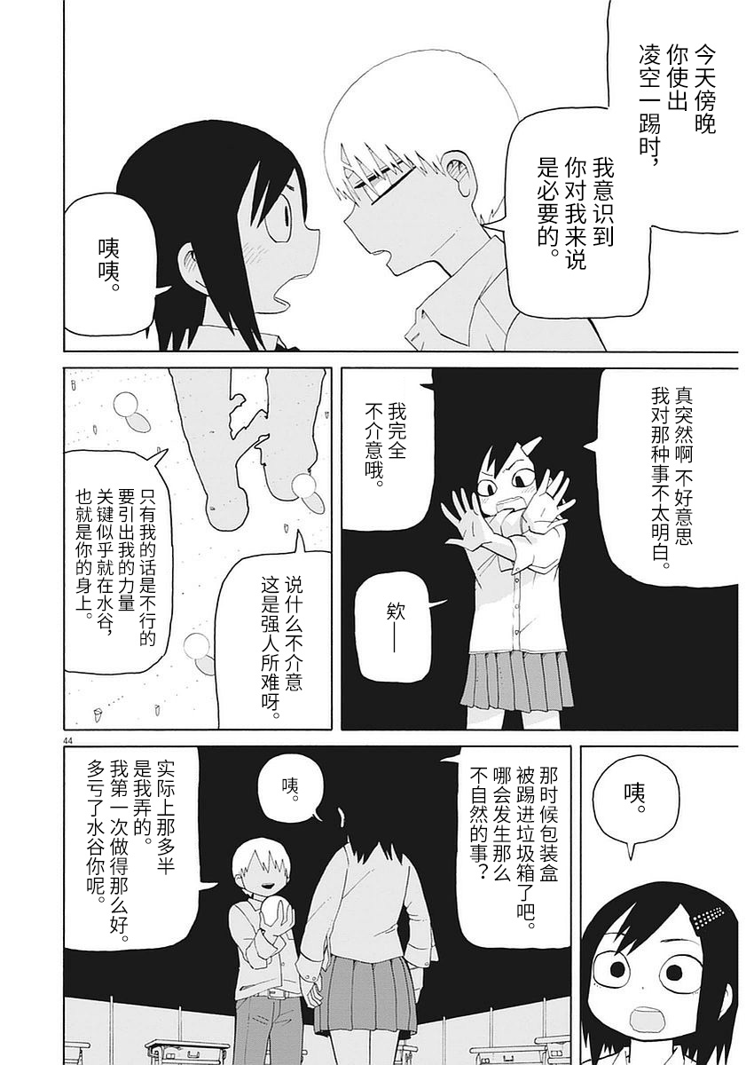 星期一的朋友 1话 第43页