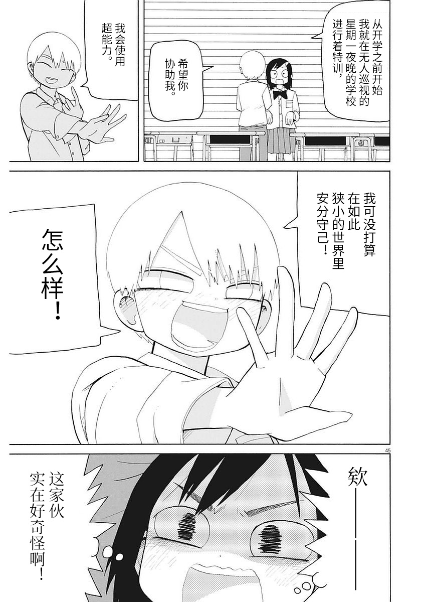 星期一的朋友 1话 第44页