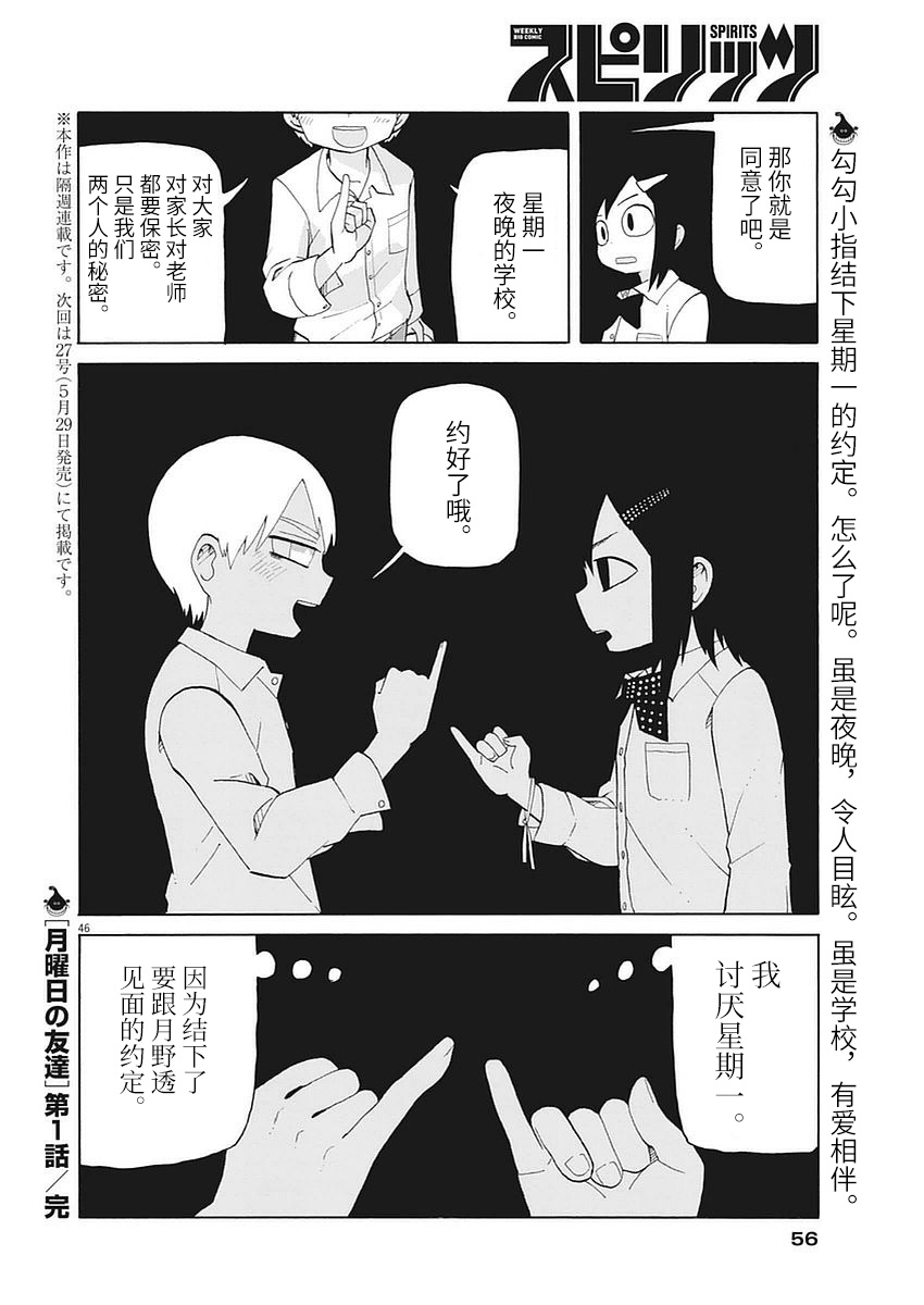 星期一的朋友 1话 第45页