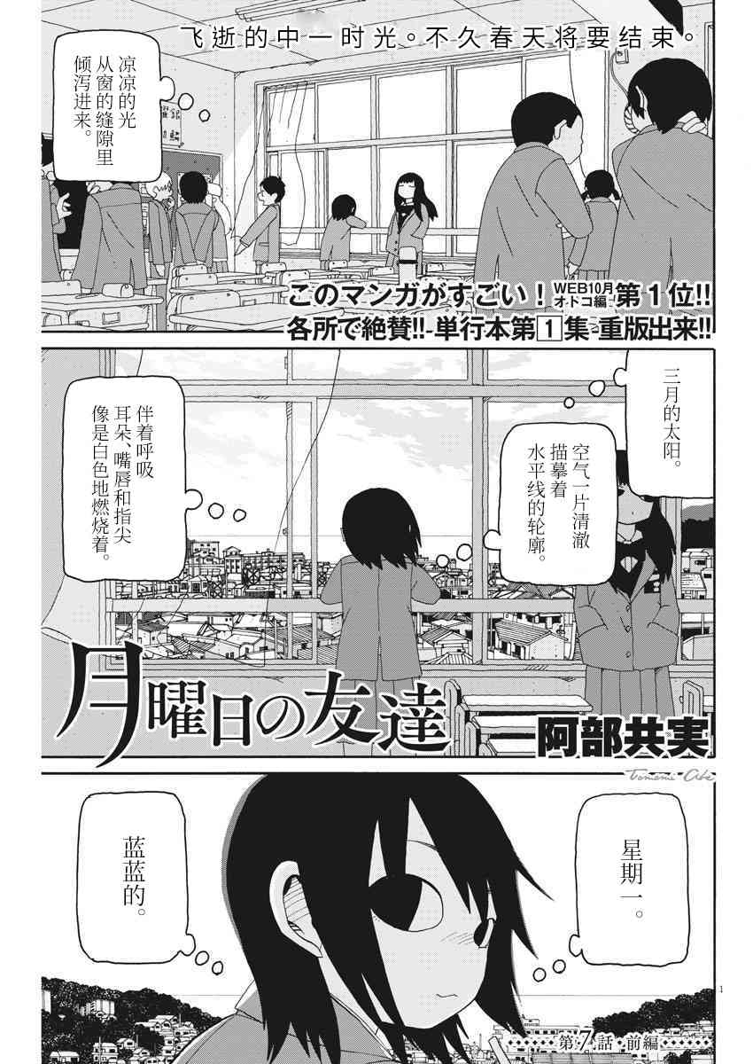 星期一的朋友 7.1话 第0页