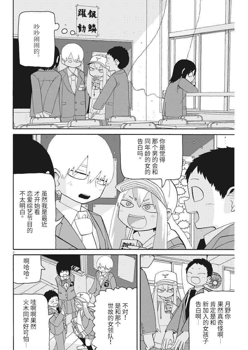 星期一的朋友 7.1话 第1页