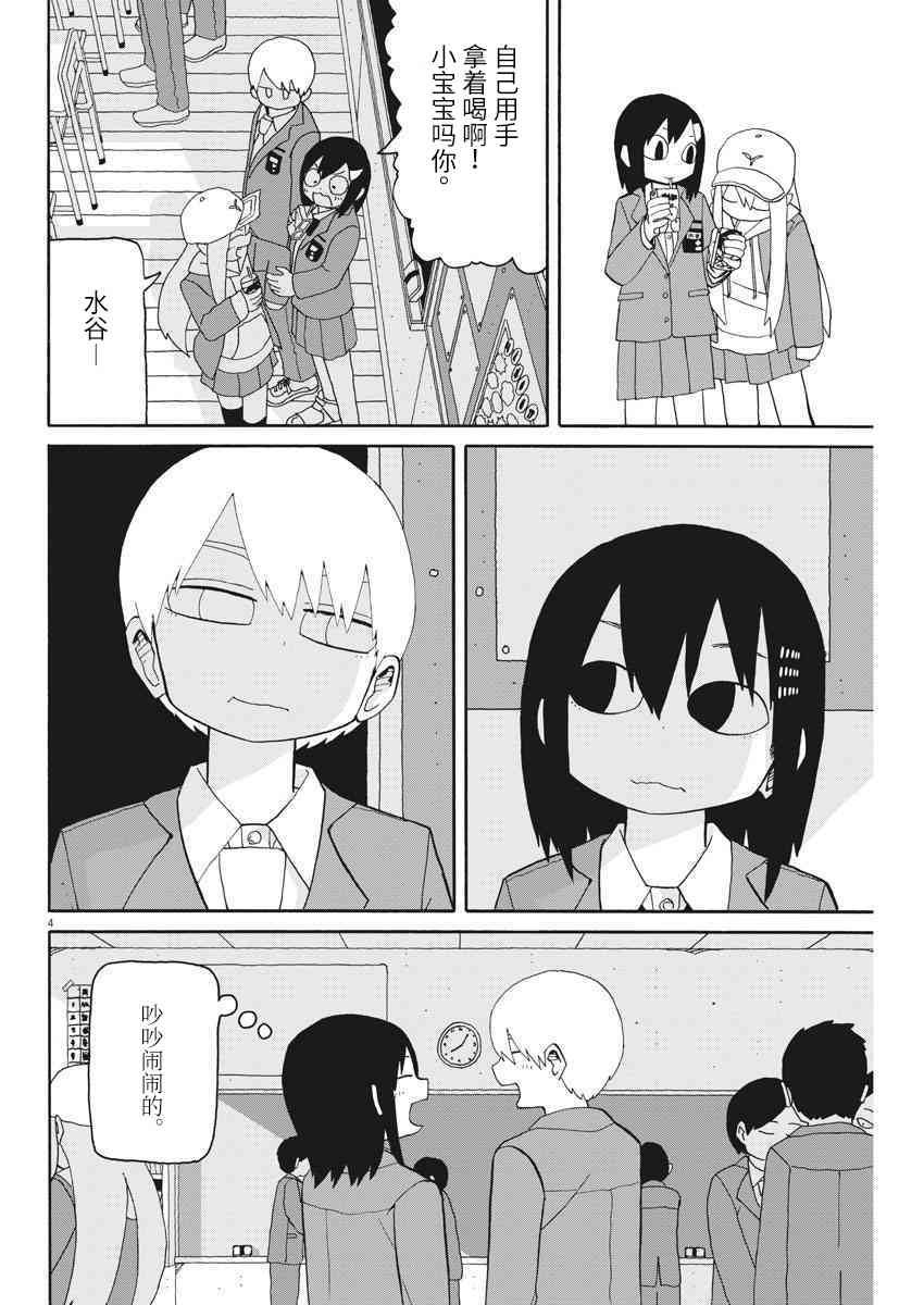 星期一的朋友 7.1话 第3页