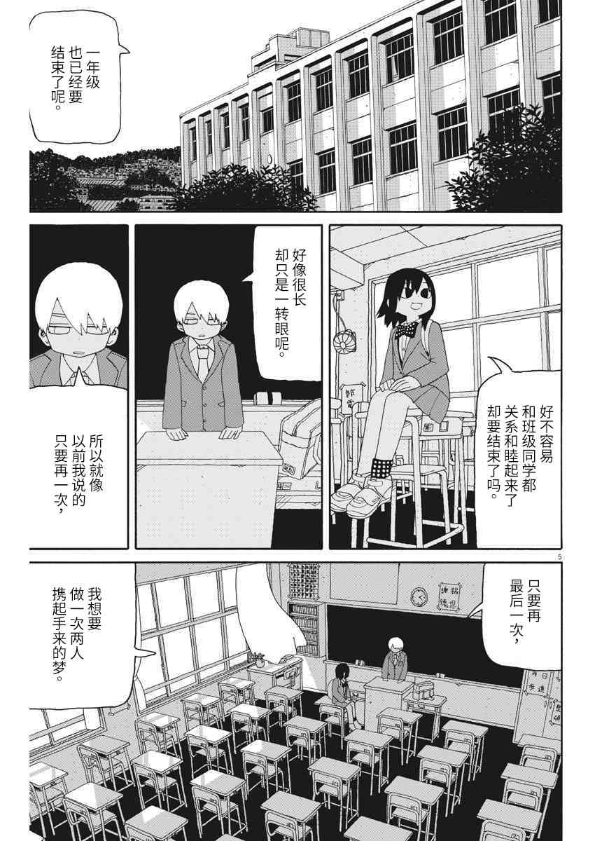 星期一的朋友 7.1话 第4页