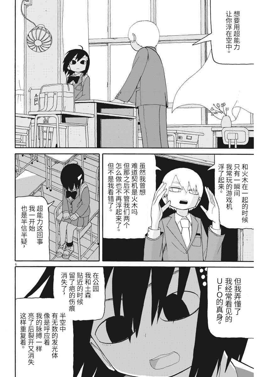 星期一的朋友 7.1话 第5页