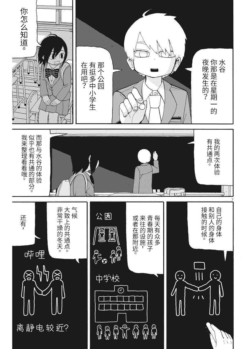 星期一的朋友 7.1话 第6页