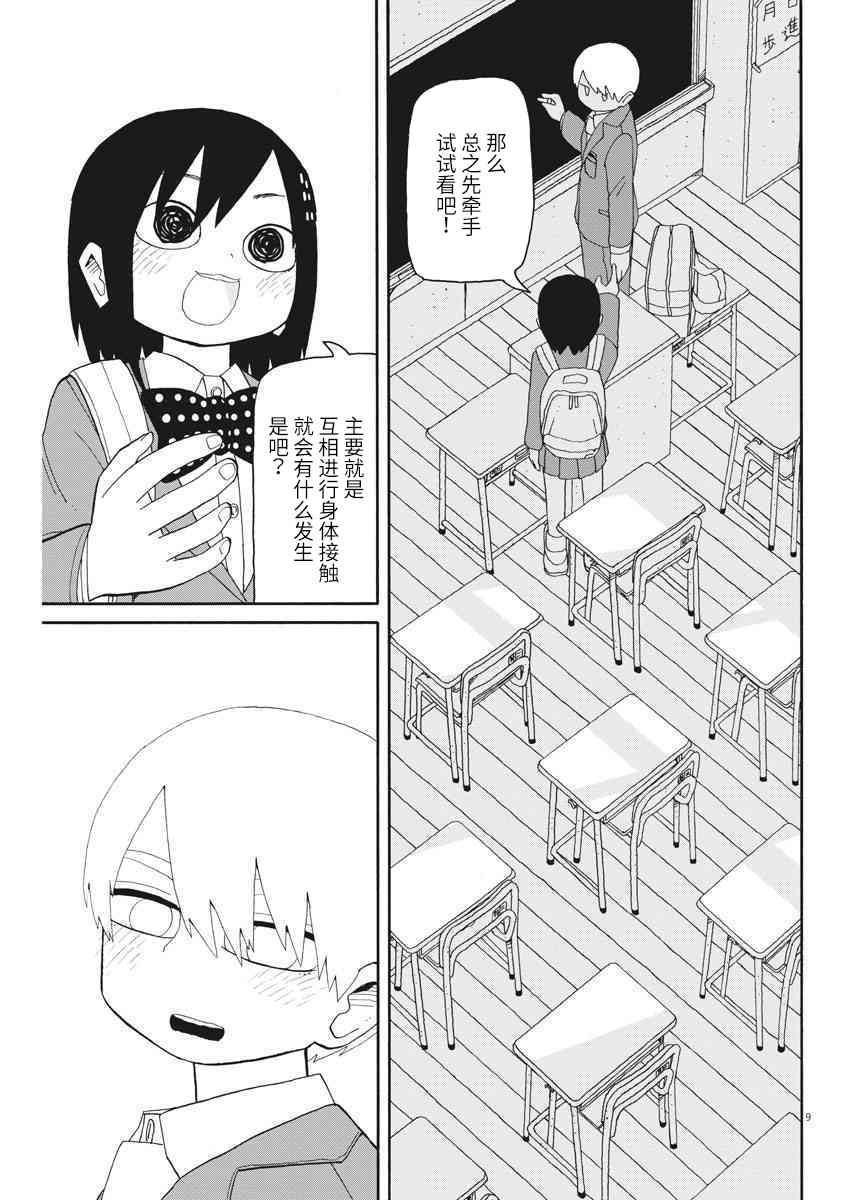 星期一的朋友 7.1话 第8页