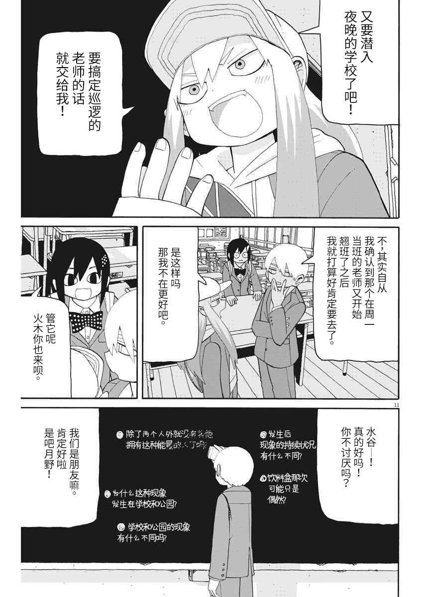 星期一的朋友 7.1话 第10页