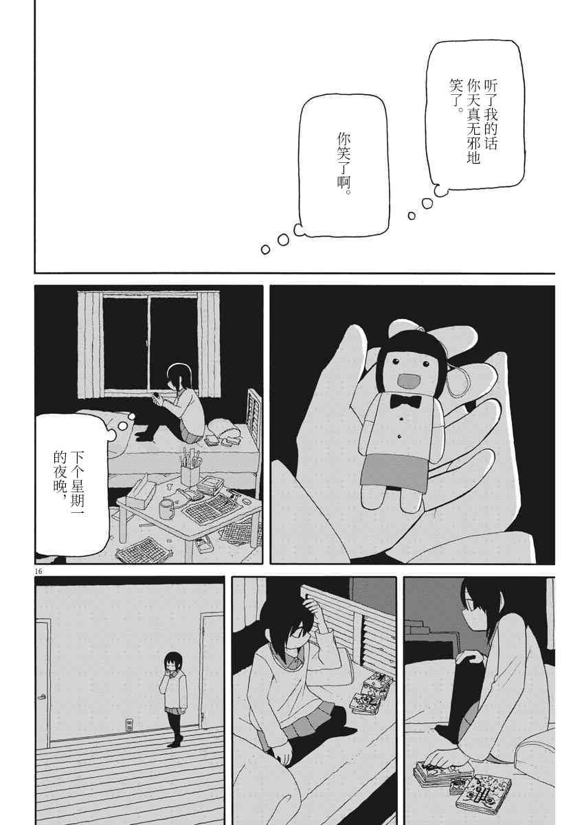 星期一的朋友 7.1话 第15页