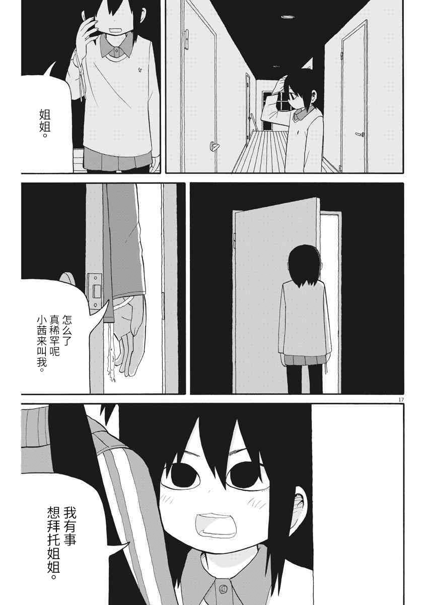 星期一的朋友 7.1话 第16页