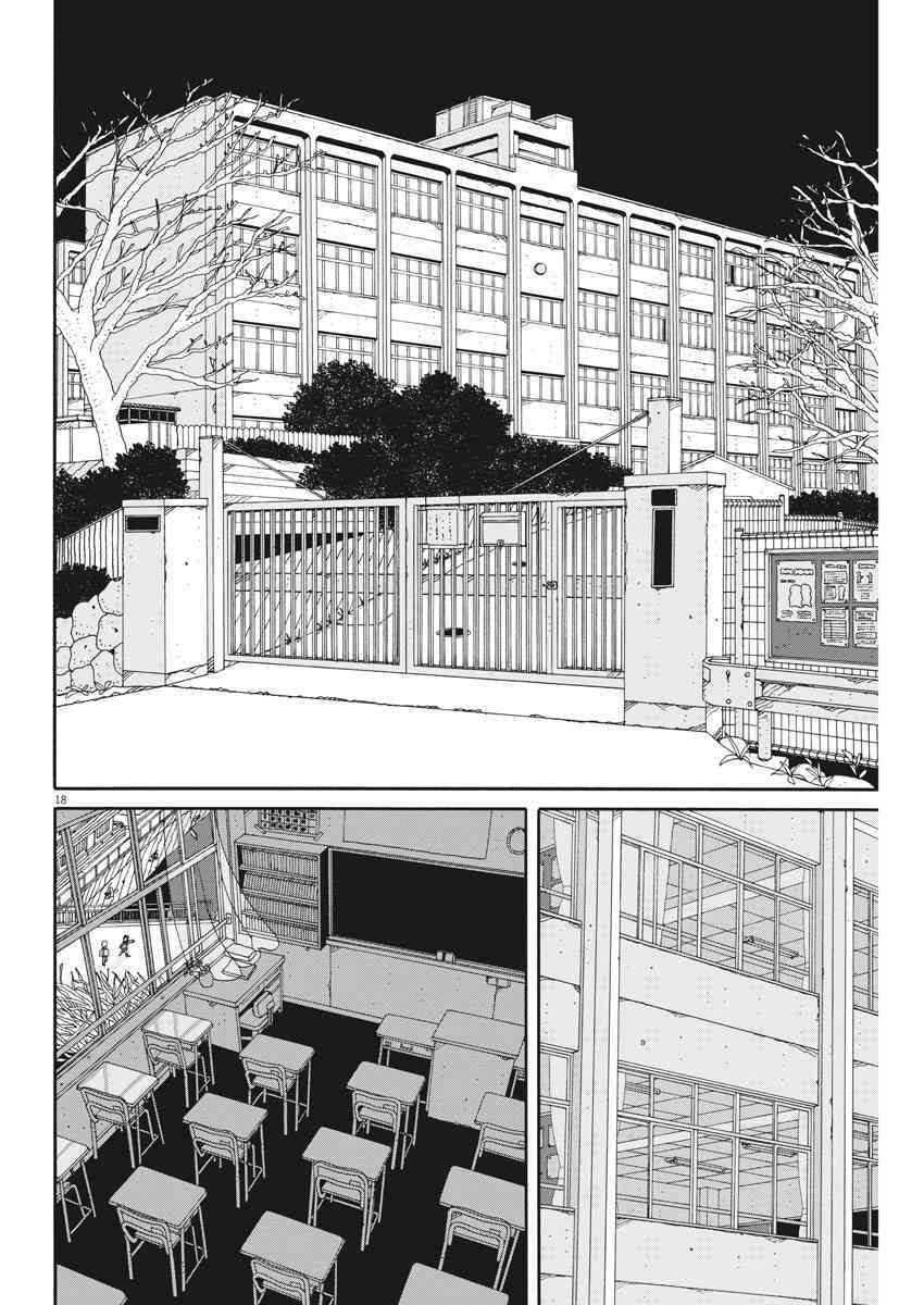 星期一的朋友 7.1话 第17页