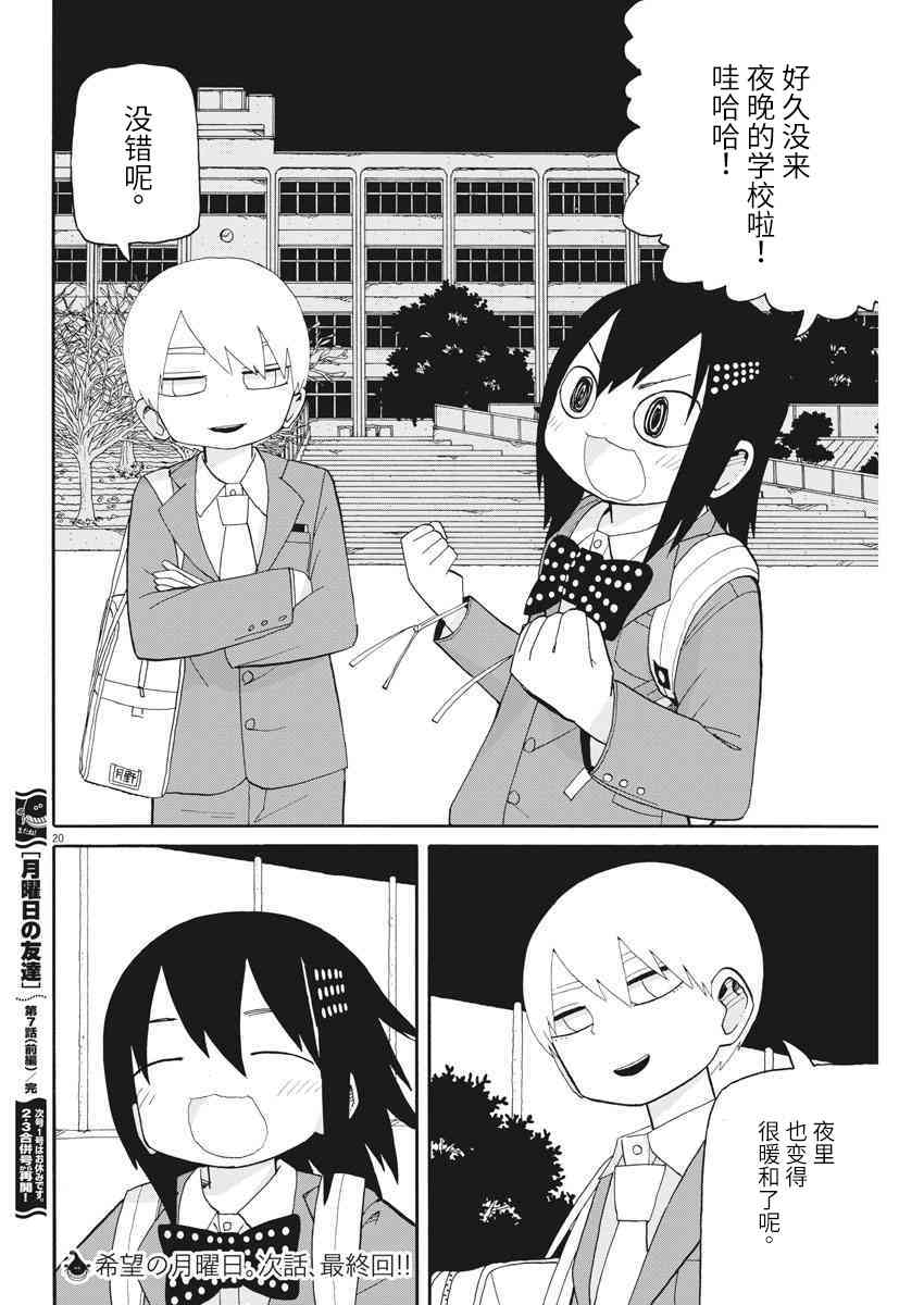 星期一的朋友 7.1话 第19页