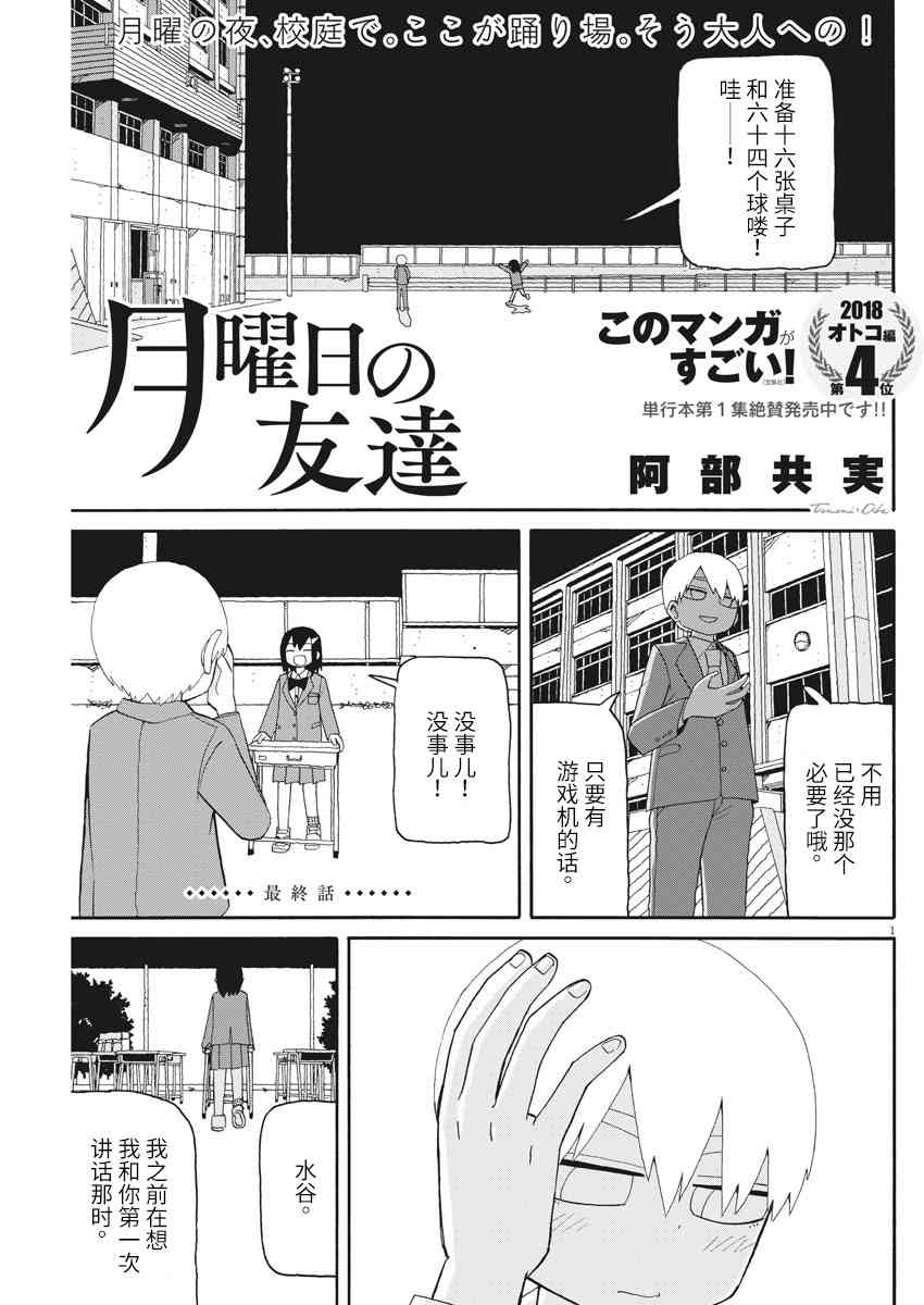 星期一的朋友 7.2话 第0页