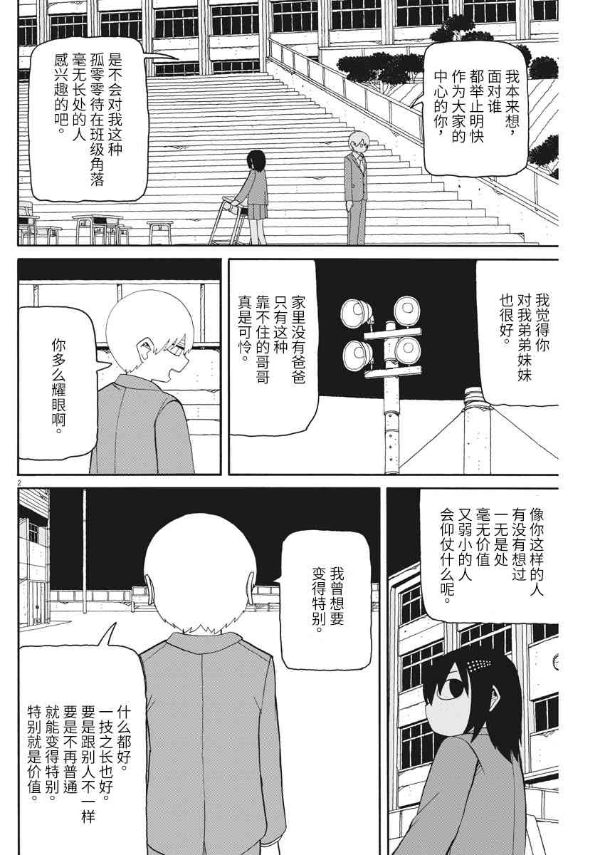 星期一的朋友 7.2话 第1页