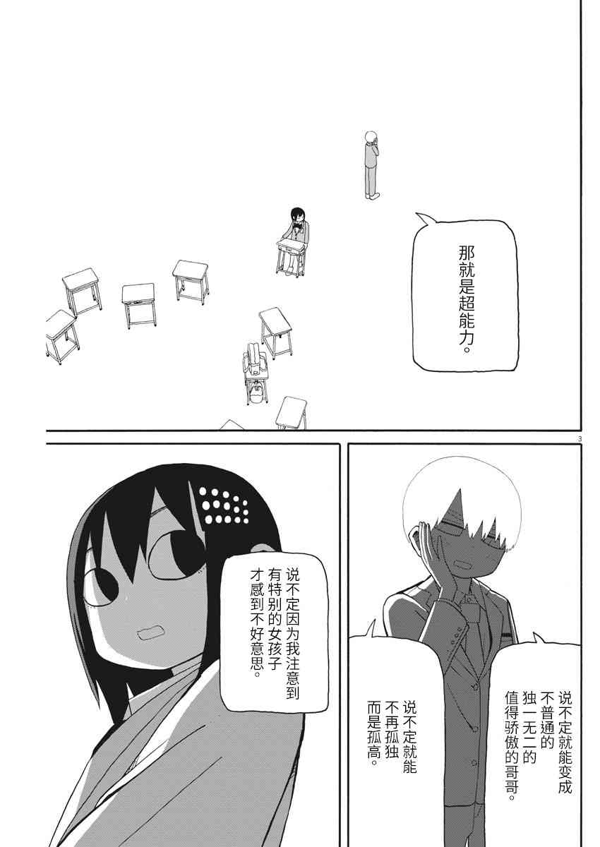 星期一的朋友 7.2话 第2页