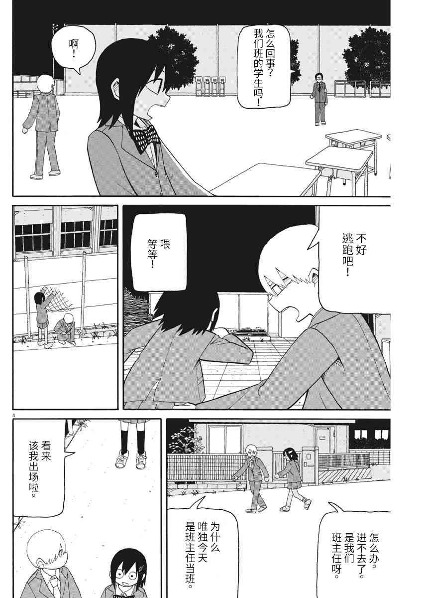 星期一的朋友 7.2话 第3页