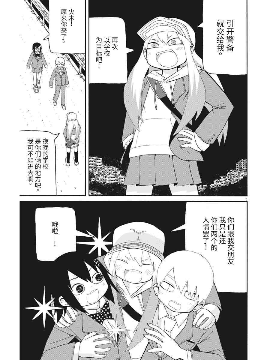 星期一的朋友 7.2话 第4页