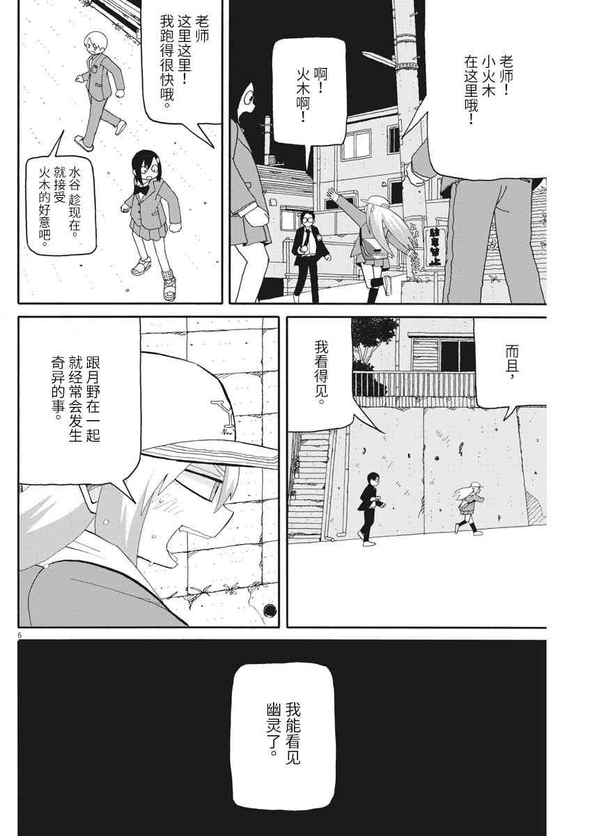 星期一的朋友 7.2话 第5页