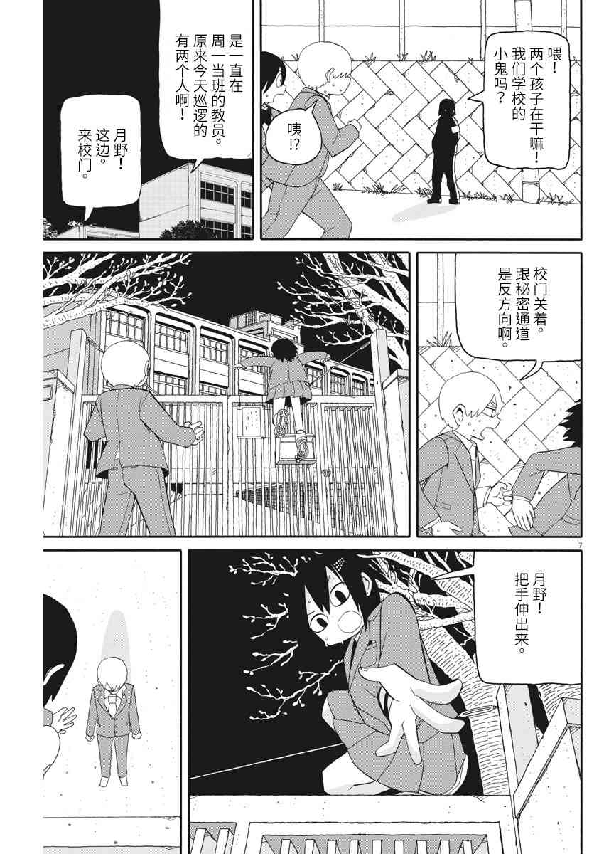 星期一的朋友 7.2话 第6页