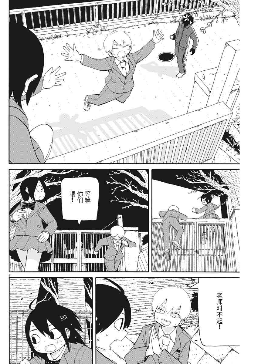 星期一的朋友 7.2话 第7页