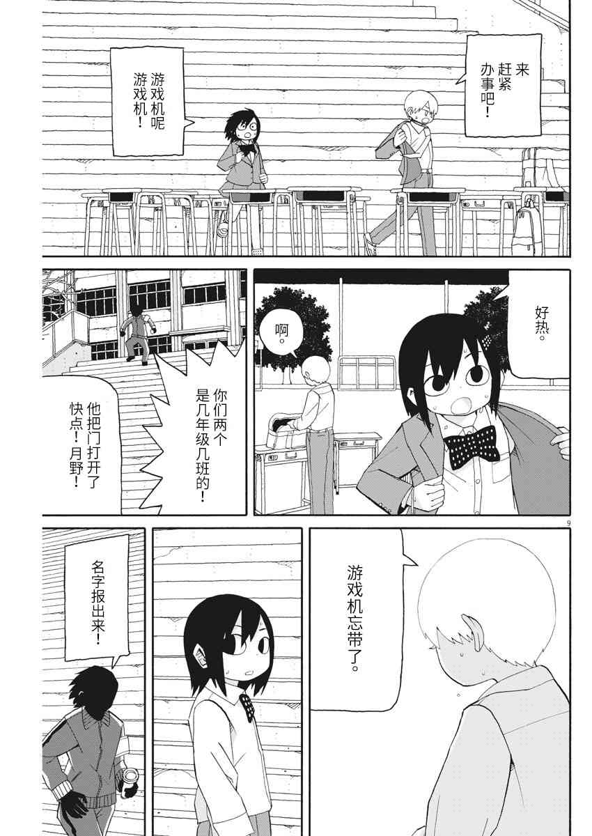 星期一的朋友 7.2话 第8页