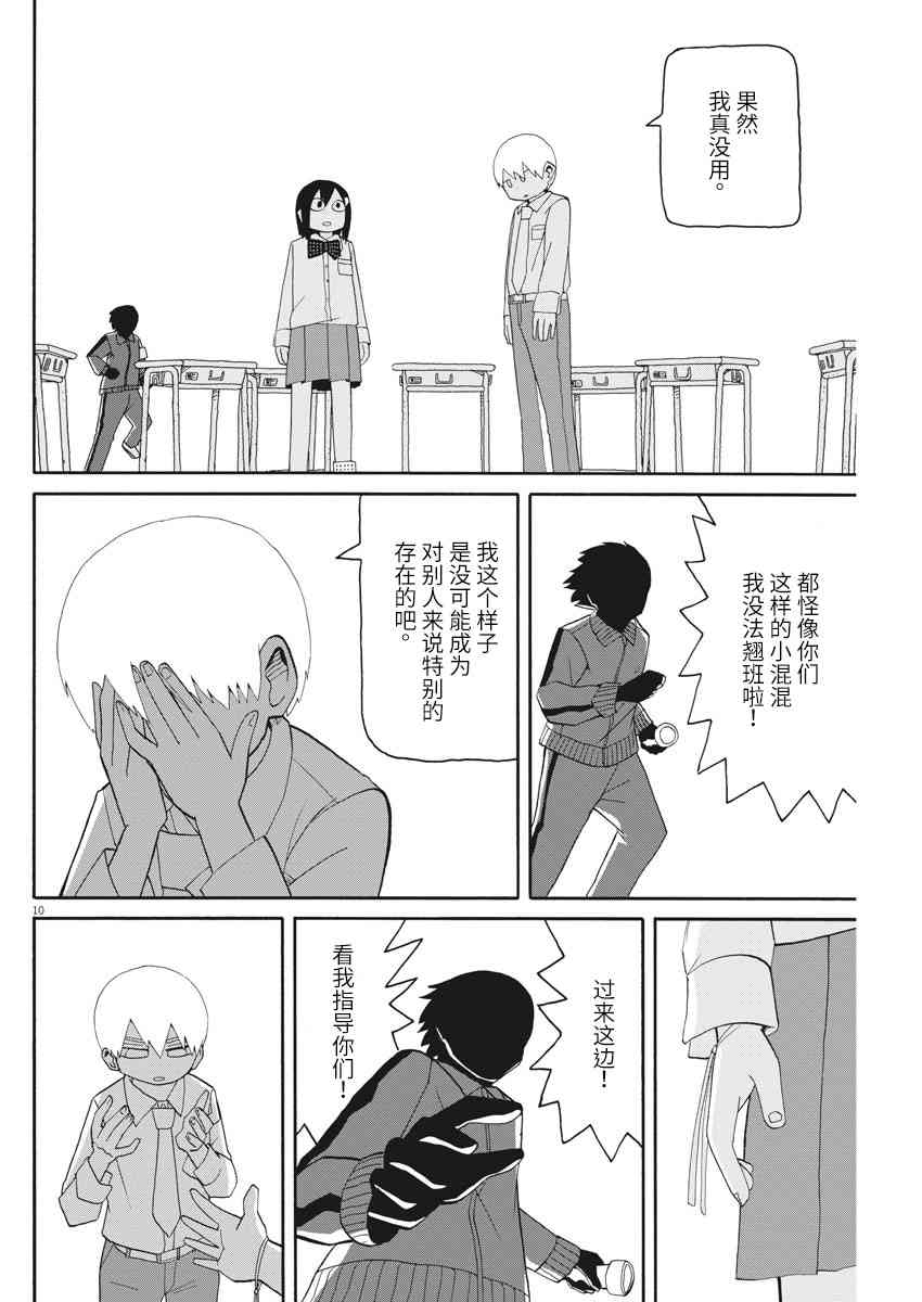 星期一的朋友 7.2话 第9页