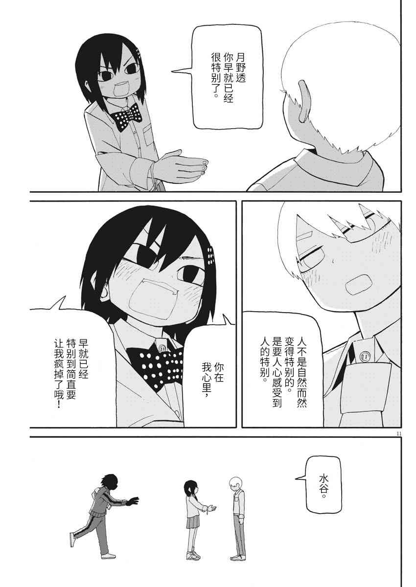 星期一的朋友 7.2话 第10页