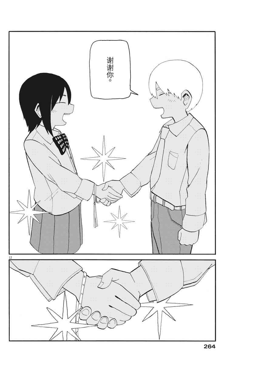 星期一的朋友 7.2话 第11页