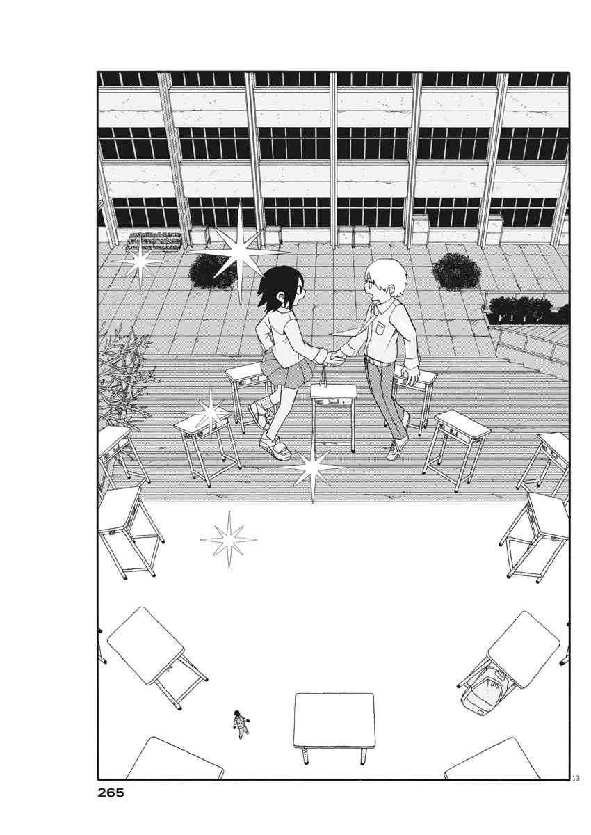 星期一的朋友 7.2话 第12页