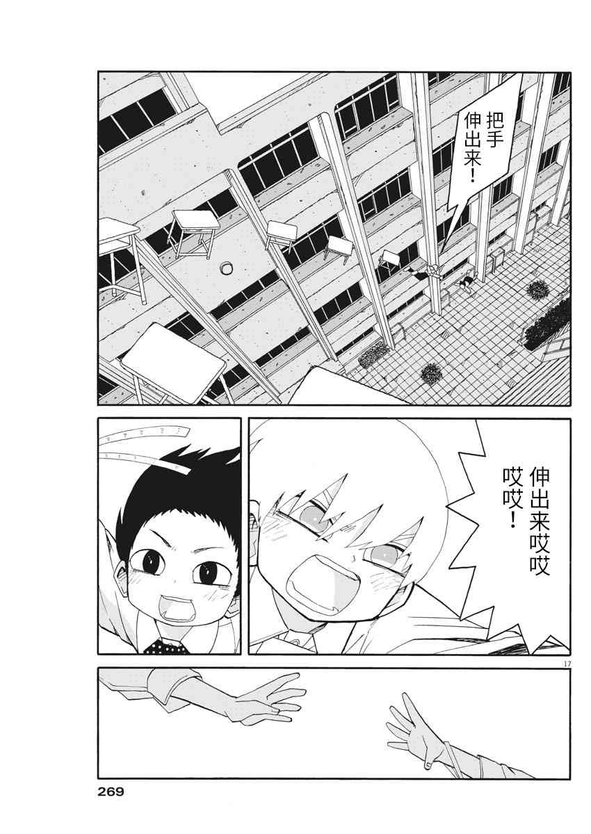 星期一的朋友 7.2话 第16页