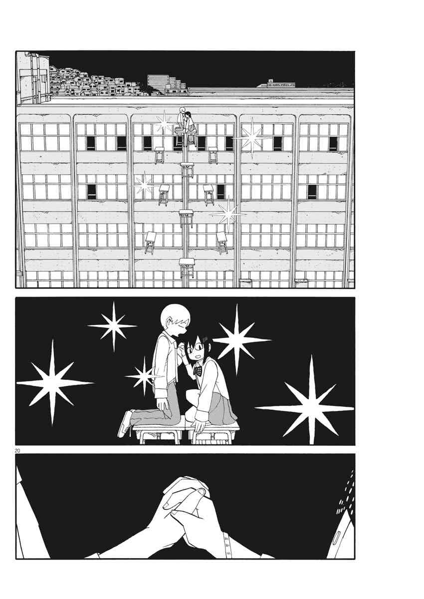 星期一的朋友 7.2话 第19页