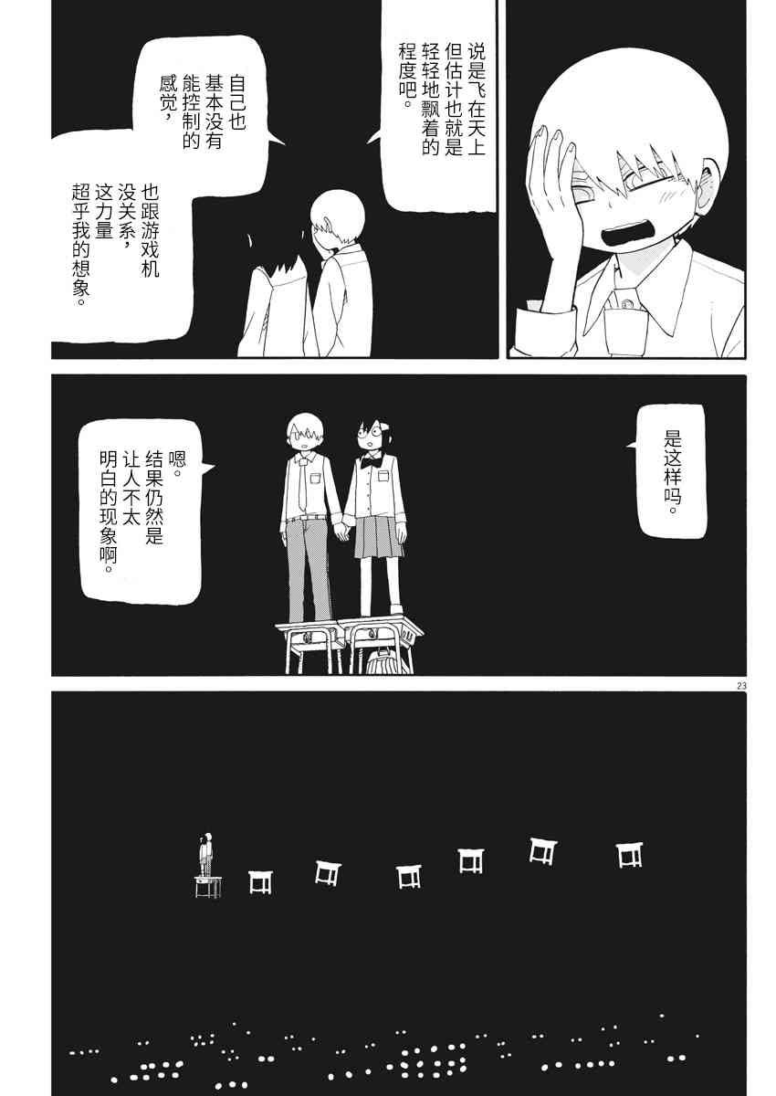 星期一的朋友 7.2话 第22页