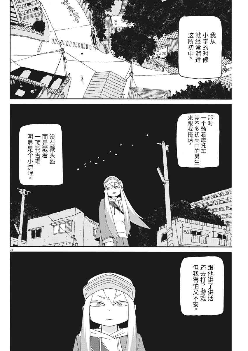 星期一的朋友 7.2话 第23页