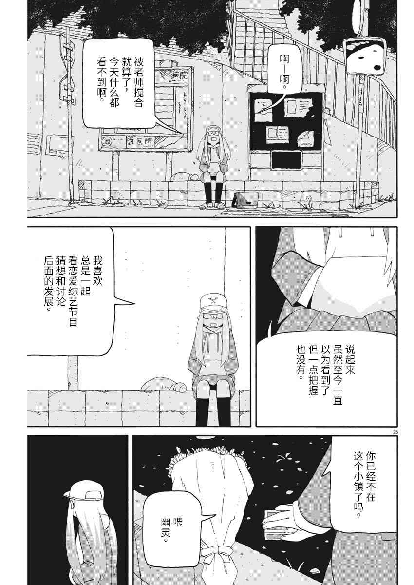 星期一的朋友 7.2话 第24页