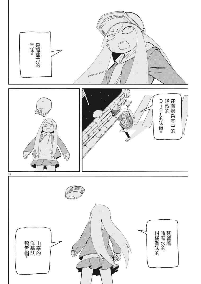 星期一的朋友 7.2话 第25页