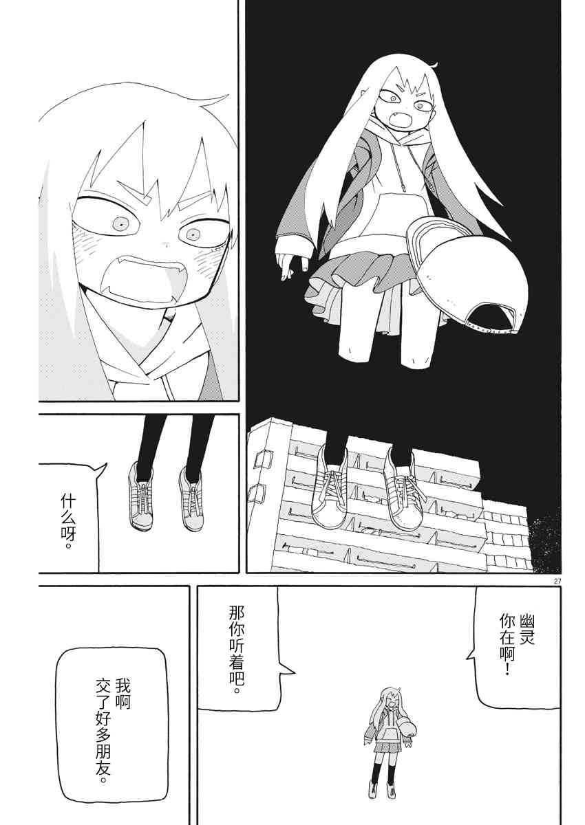 星期一的朋友 7.2话 第26页