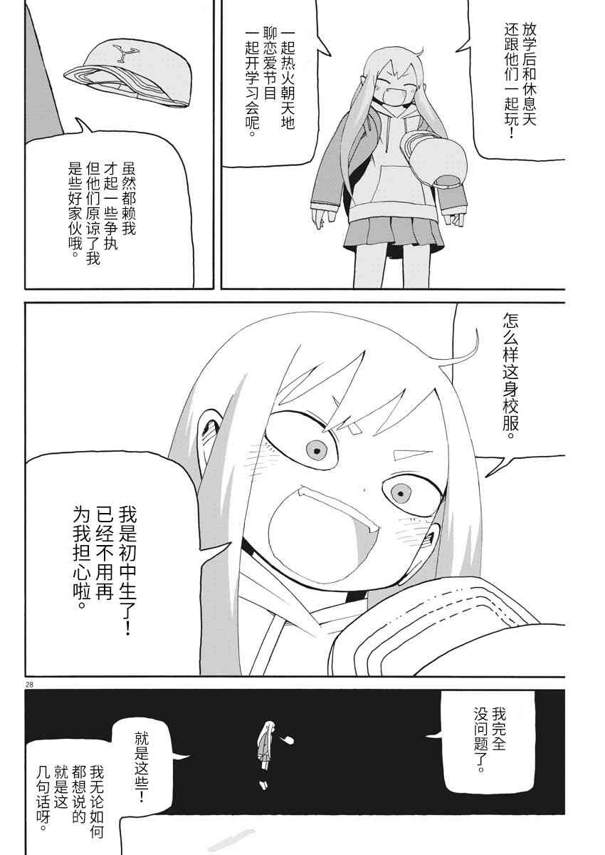 星期一的朋友 7.2话 第27页