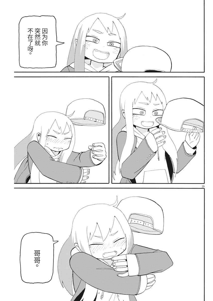 星期一的朋友 7.2话 第28页