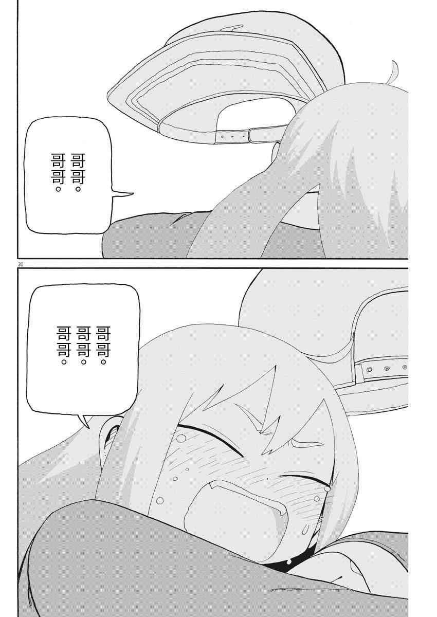 星期一的朋友 7.2话 第29页