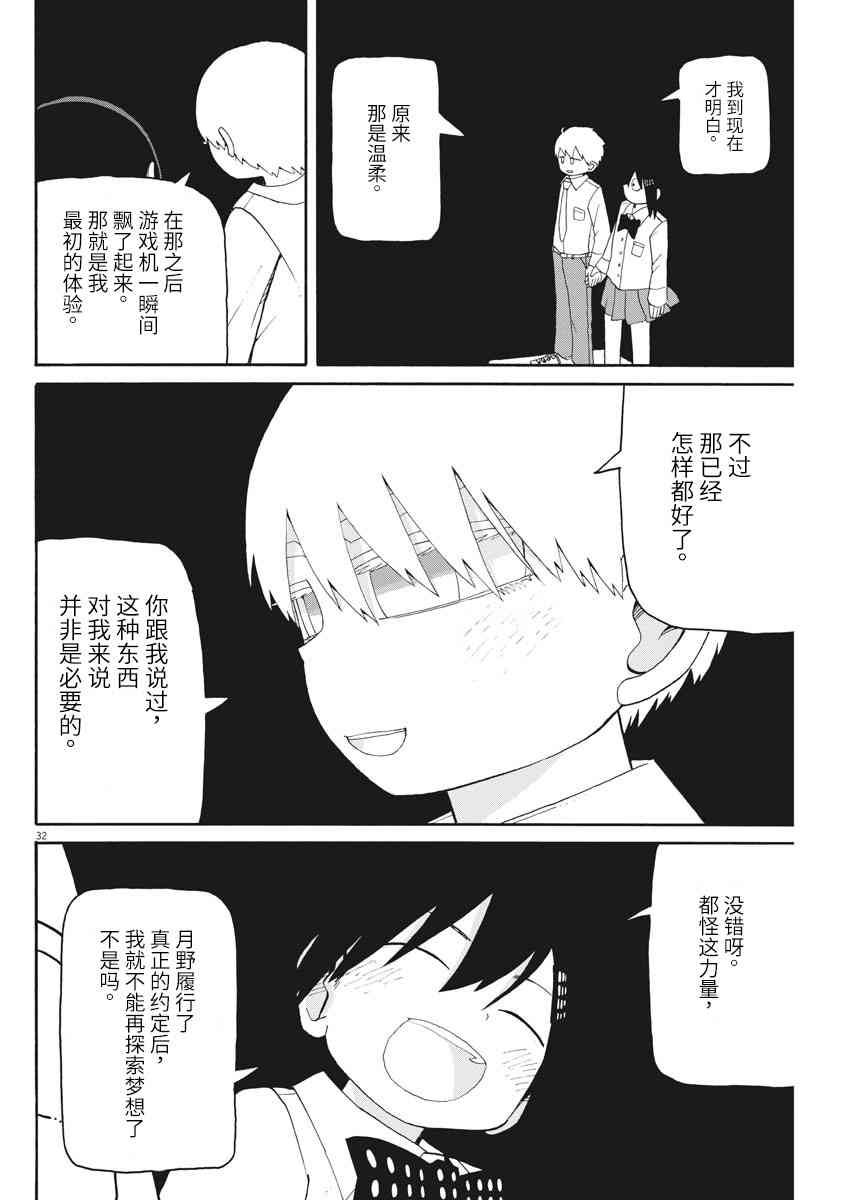 星期一的朋友 7.2话 第31页